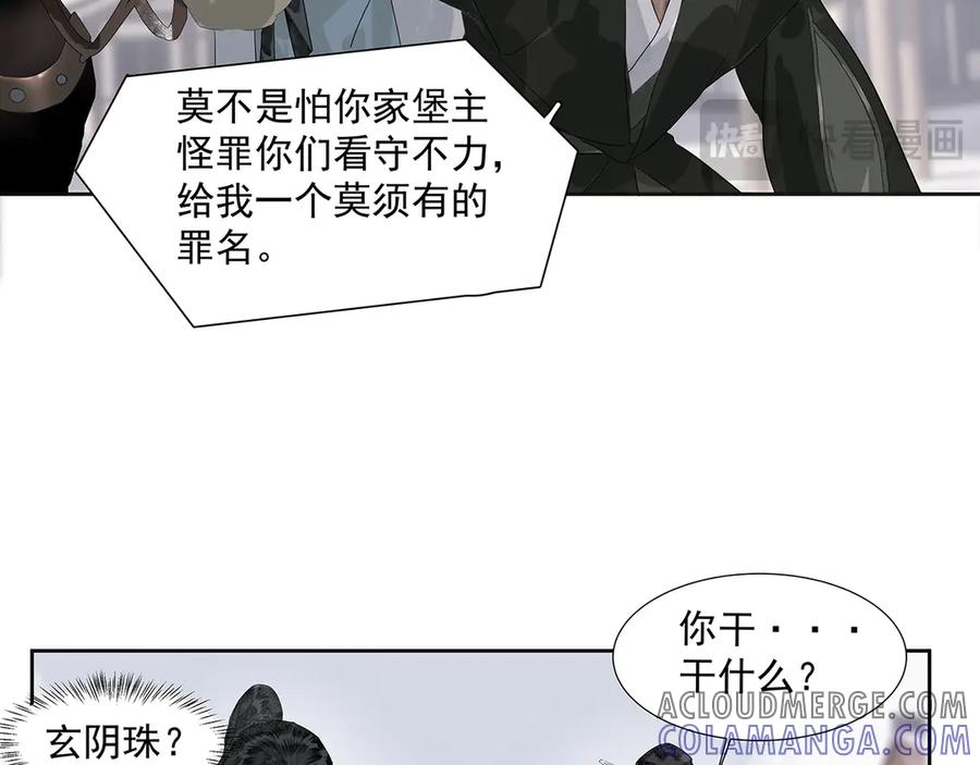 《拾年春》第7话 玄阴珠失窃 第46页