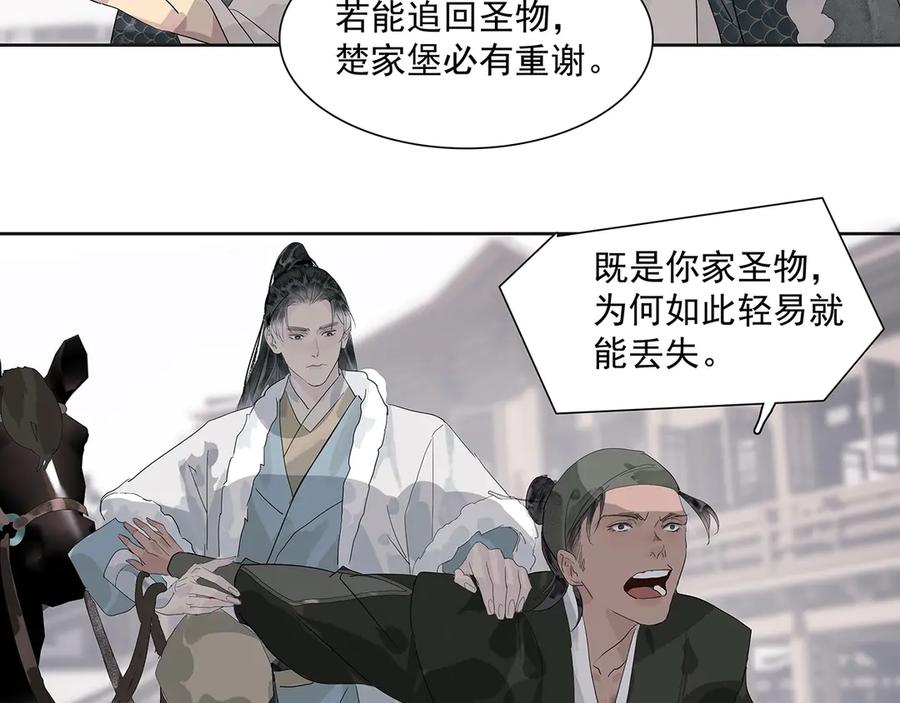 《拾年春》第7话 玄阴珠失窃 第45页