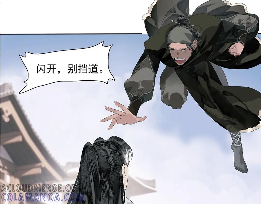 《拾年春》第7话 玄阴珠失窃 第34页