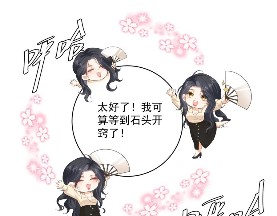 《我是女主，但炮灰实在太帅了》第7话 石头开窍 第44页