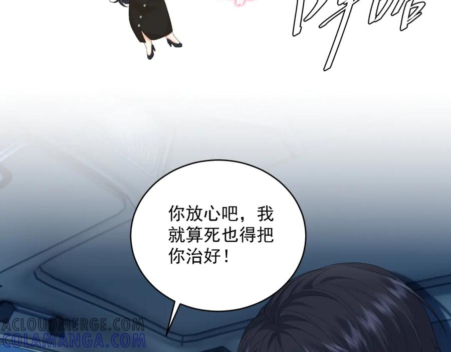《我是女主，但炮灰实在太帅了》第7话 石头开窍 第45页