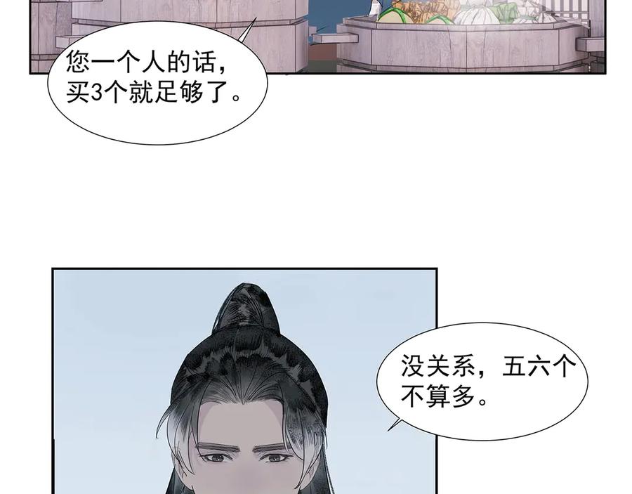 《拾年春》第7话 玄阴珠失窃 第21页