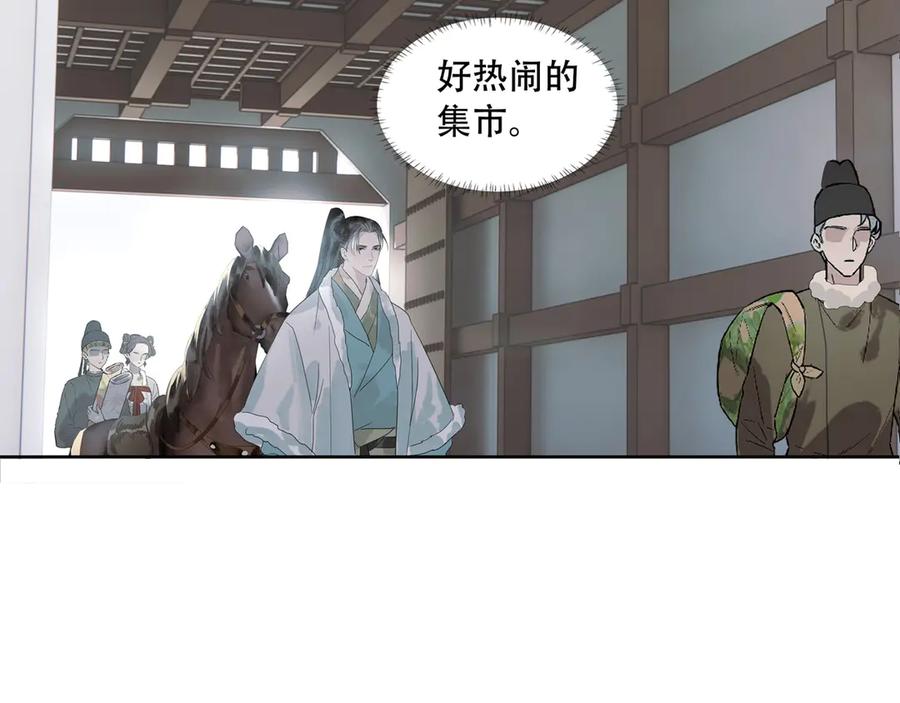 《拾年春》第7话 玄阴珠失窃 第14页