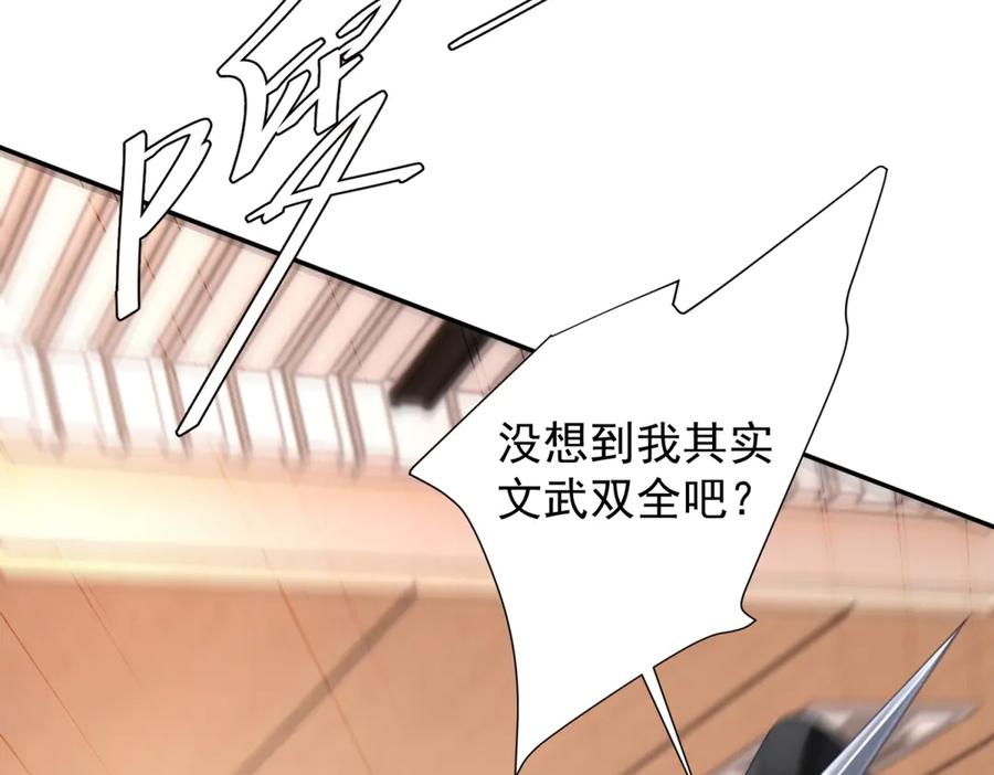 《我是女主，但炮灰实在太帅了》第7话 石头开窍 第79页