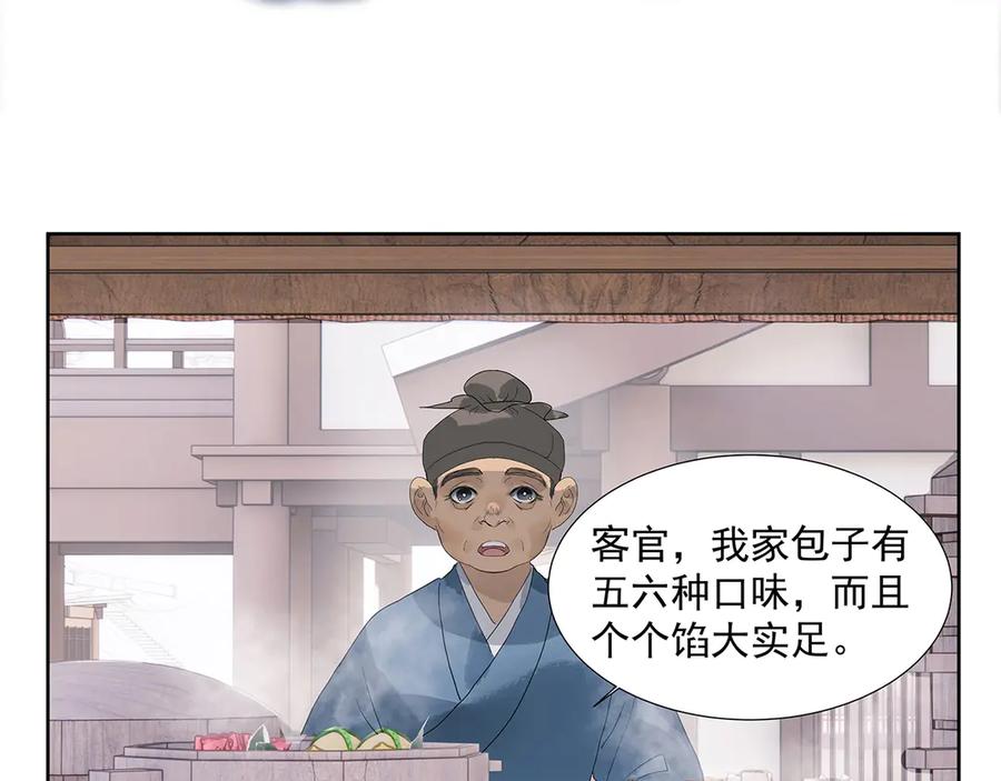 《拾年春》第7话 玄阴珠失窃 第20页