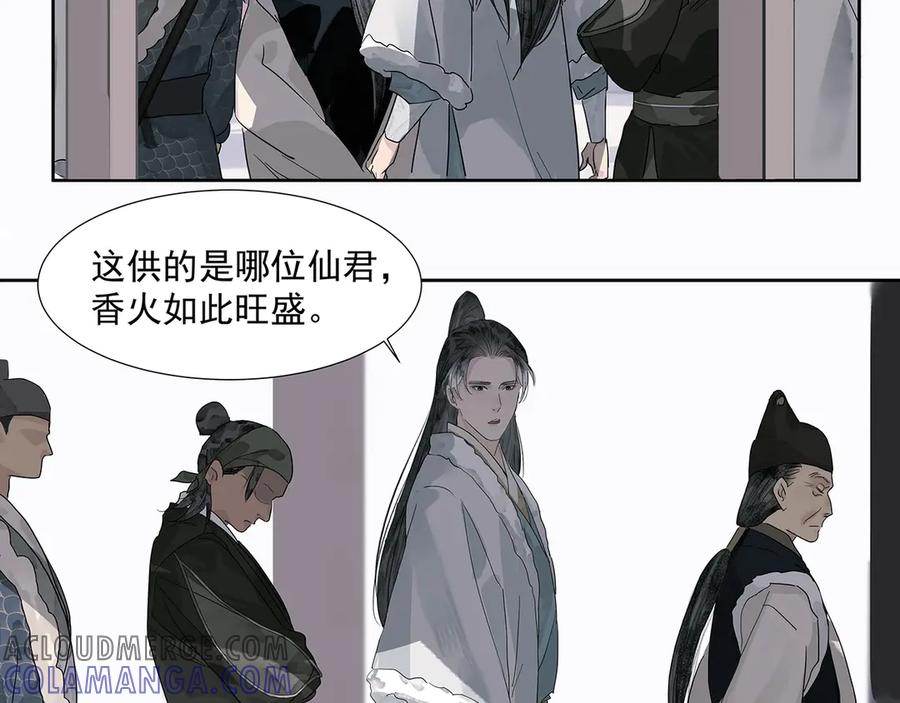《拾年春》第7话 玄阴珠失窃 第61页