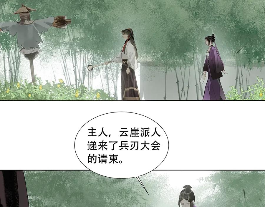 《拾年春》第7话 玄阴珠失窃 第6页