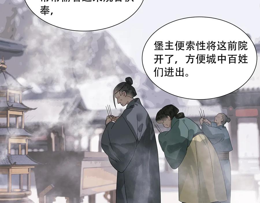 《拾年春》第7话 玄阴珠失窃 第65页