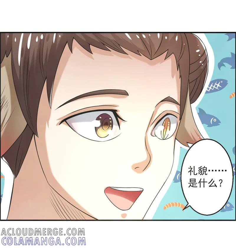 修仙奇葩录 第83话 第9页