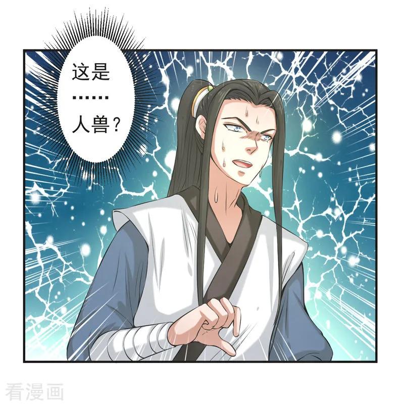 修仙奇葩录 第83话 第2页
