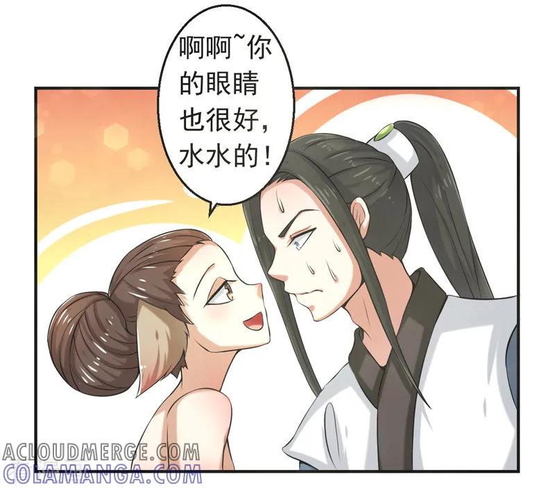 修仙奇葩录 第83话 第5页