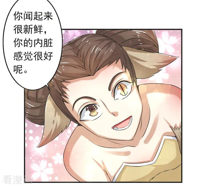 修仙奇葩录 第83话 第4页
