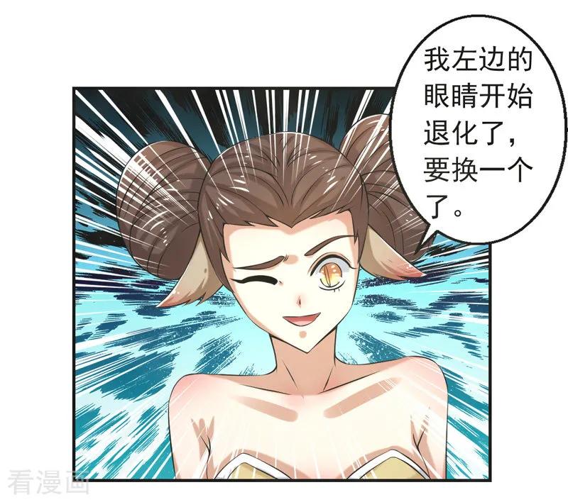 修仙奇葩录 第83话 第6页
