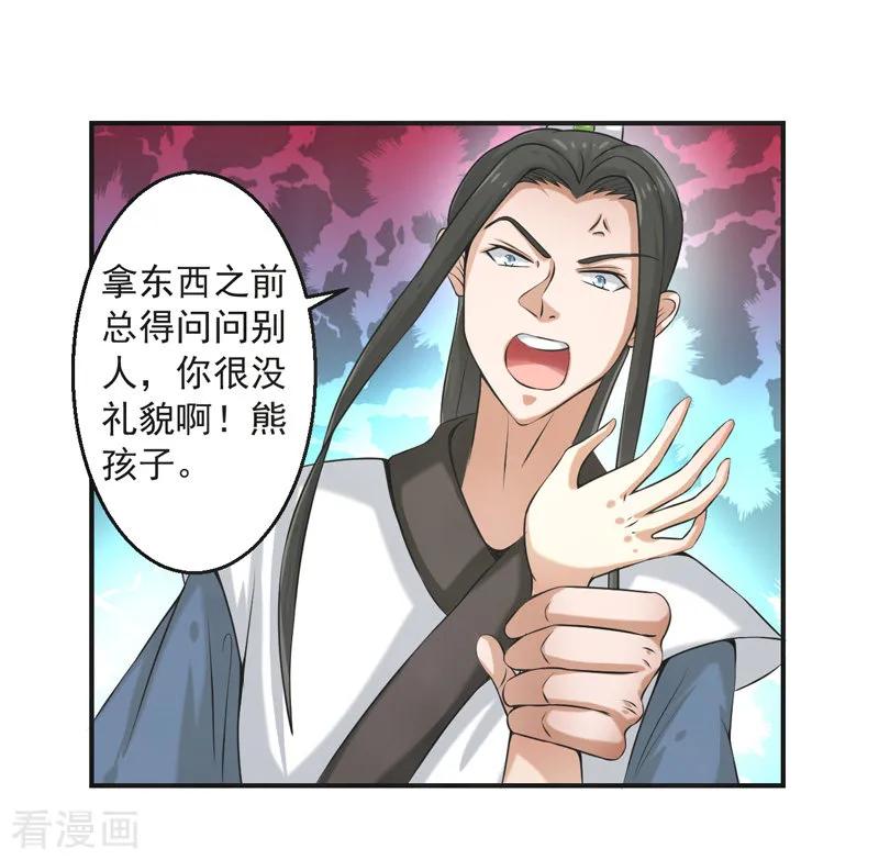 修仙奇葩录 第83话 第8页