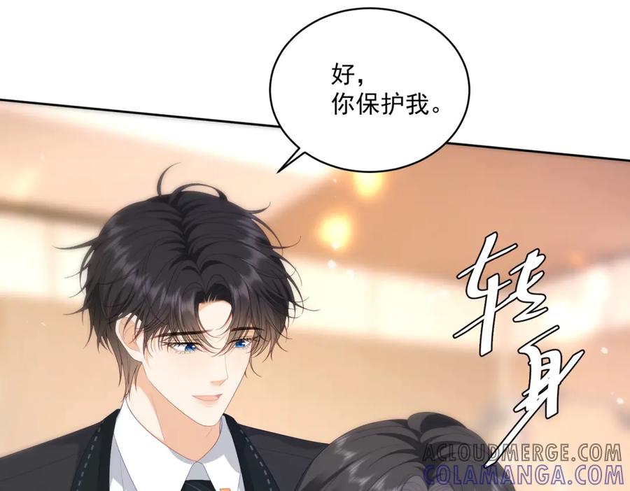 《我是女主，但炮灰实在太帅了》第8话 定情信物 第133页