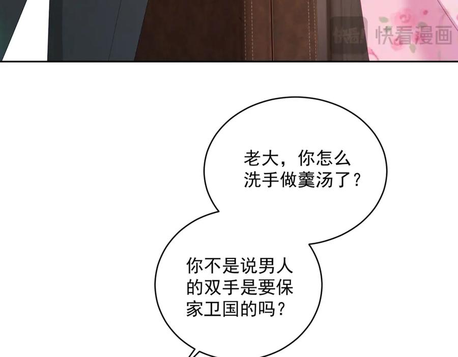 《我是女主，但炮灰实在太帅了》第8话 定情信物 第48页