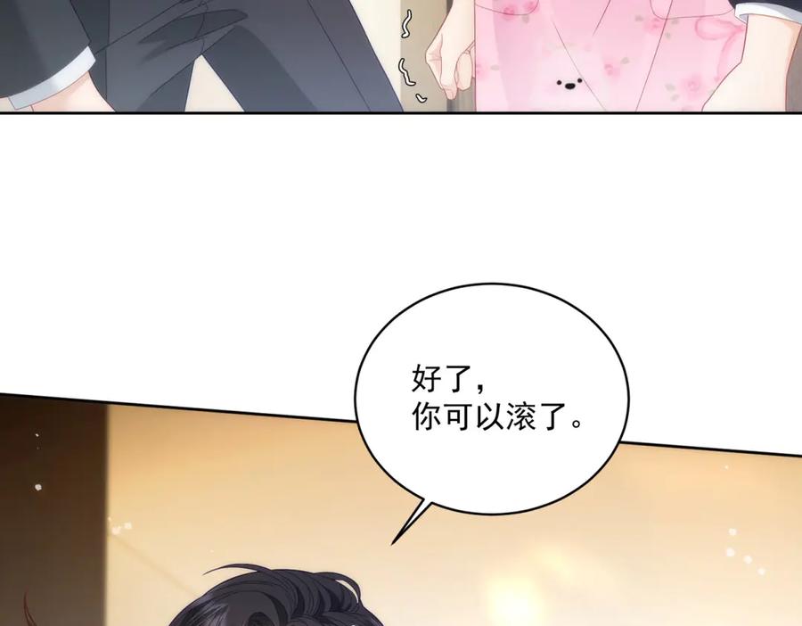 《我是女主，但炮灰实在太帅了》第8话 定情信物 第79页