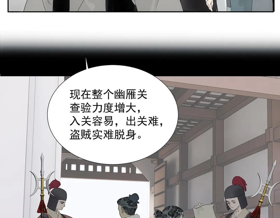 《拾年春》第8话 留宿楚家堡 第23页
