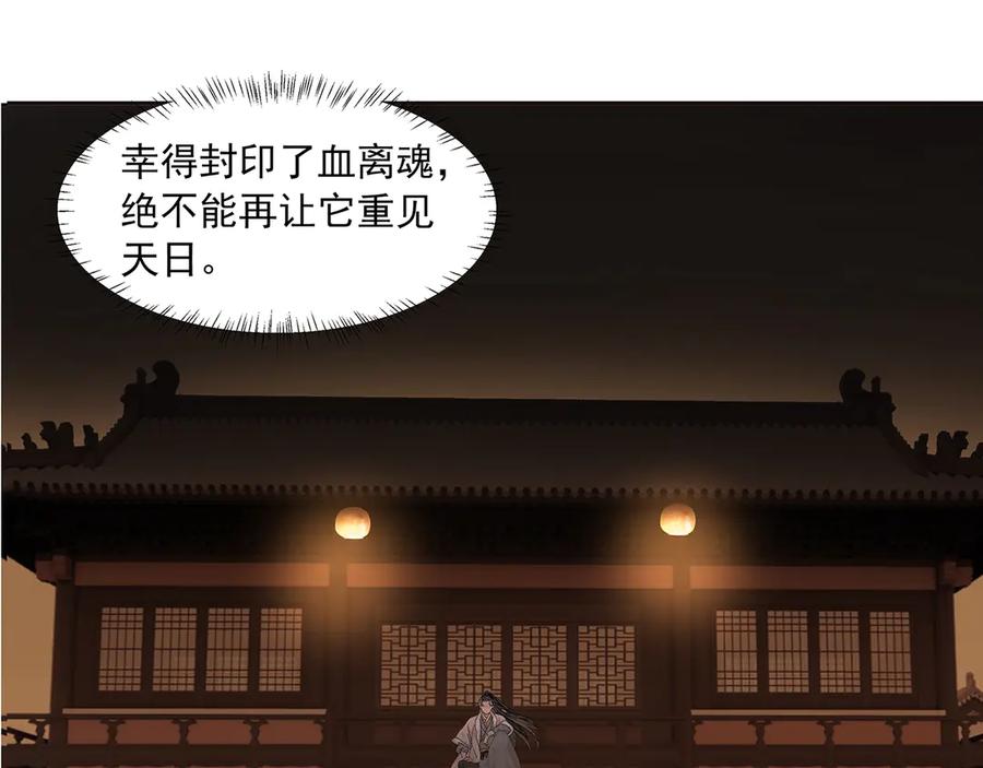 《拾年春》第8话 留宿楚家堡 第65页