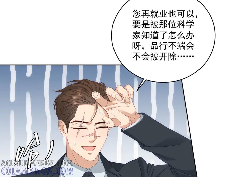 《我是女主，但炮灰实在太帅了》第8话 定情信物 第73页