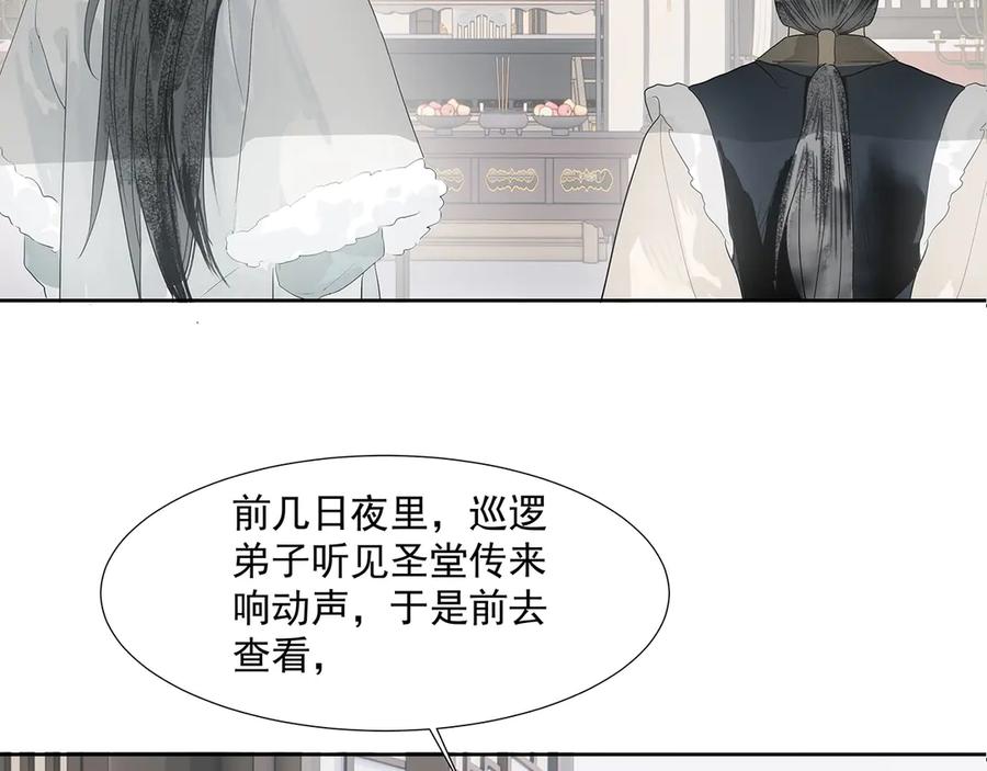 《拾年春》第8话 留宿楚家堡 第6页