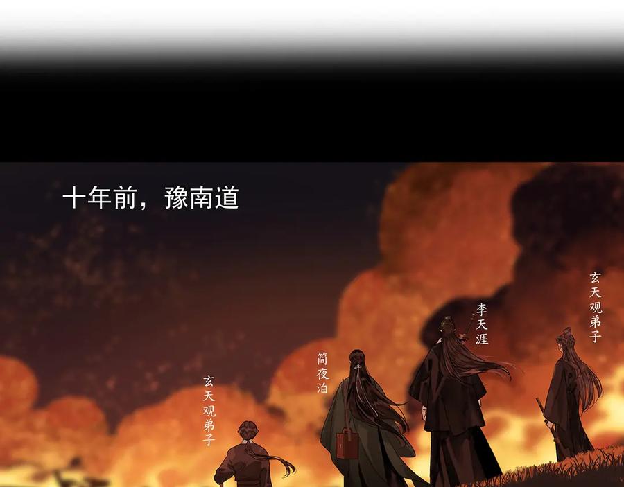 《拾年春》第8话 留宿楚家堡 第60页