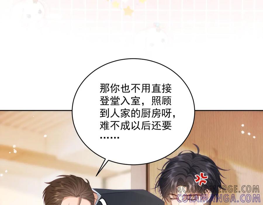 《我是女主，但炮灰实在太帅了》第8话 定情信物 第77页