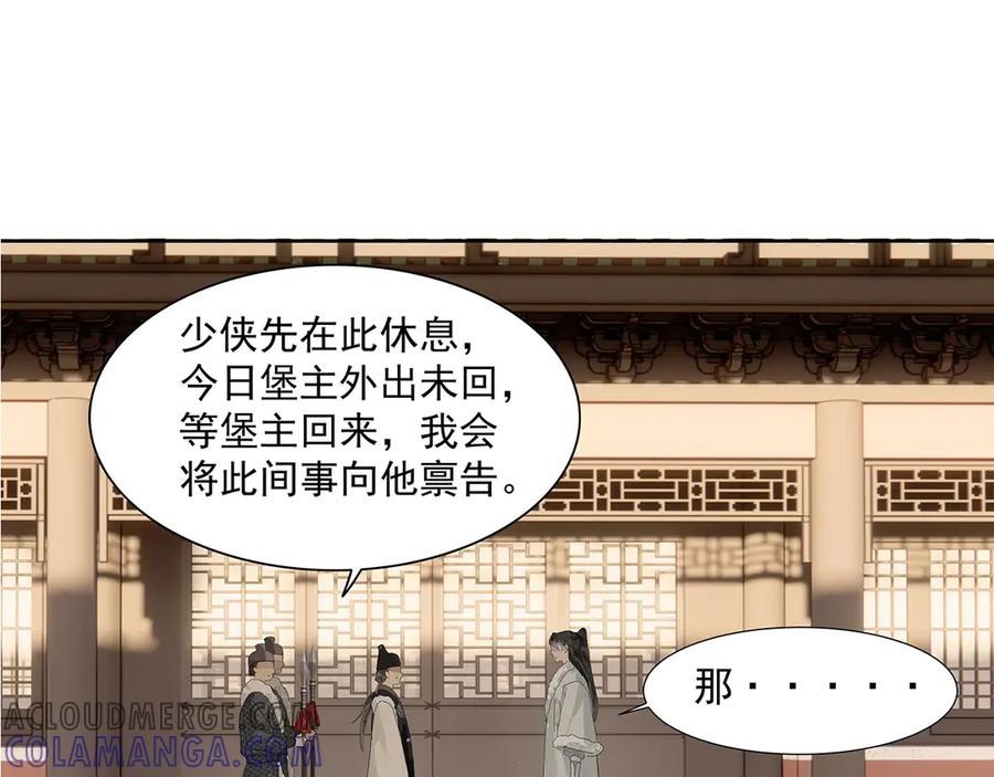《拾年春》第8话 留宿楚家堡 第52页