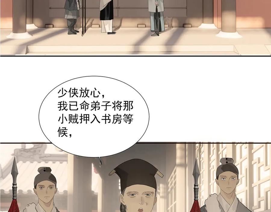 《拾年春》第8话 留宿楚家堡 第53页