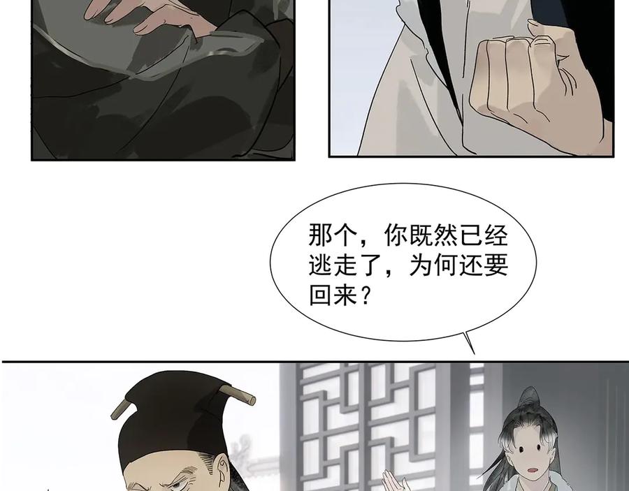 《拾年春》第8话 留宿楚家堡 第42页