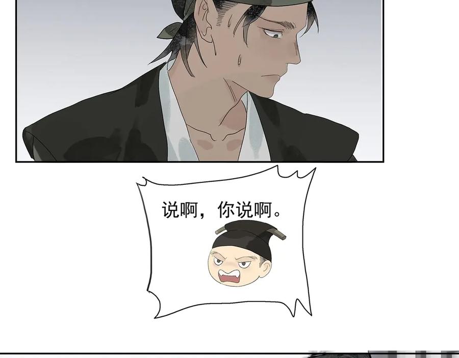 《拾年春》第8话 留宿楚家堡 第44页