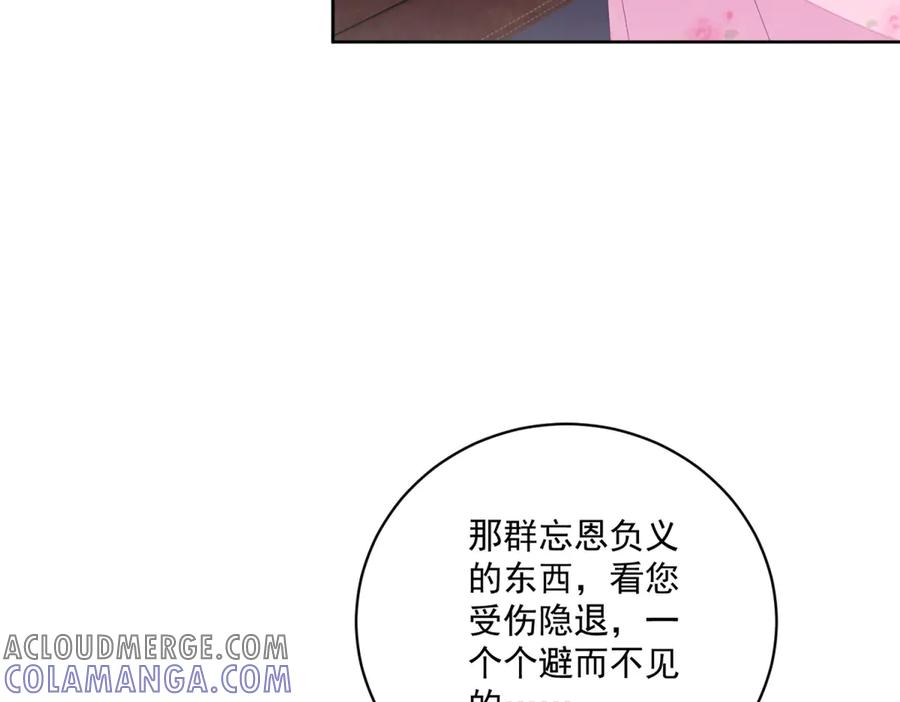 《我是女主，但炮灰实在太帅了》第8话 定情信物 第61页