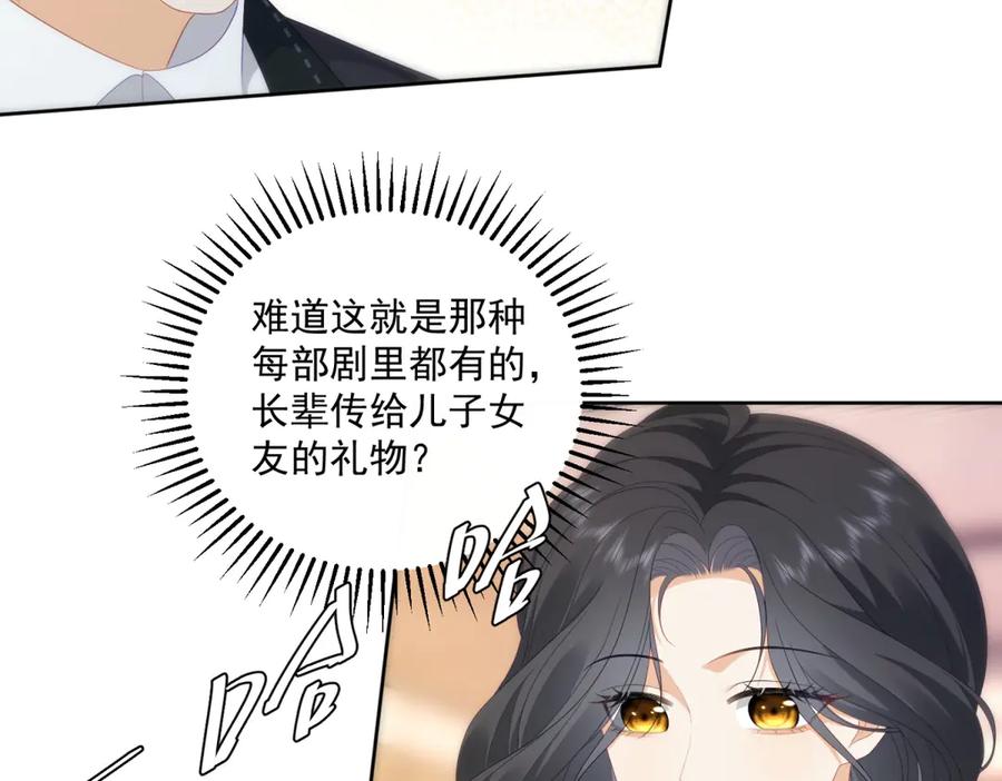 《我是女主，但炮灰实在太帅了》第8话 定情信物 第126页
