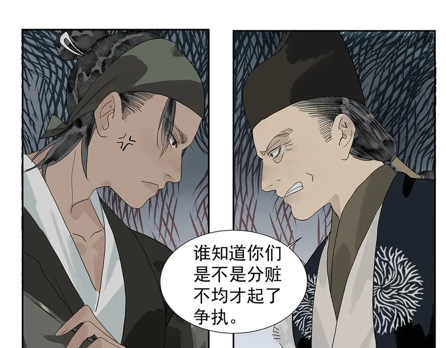 《拾年春》第8话 留宿楚家堡 第41页