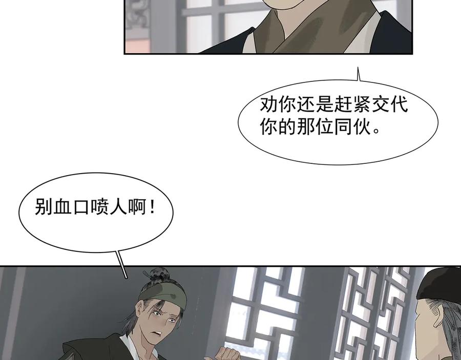 《拾年春》第8话 留宿楚家堡 第39页