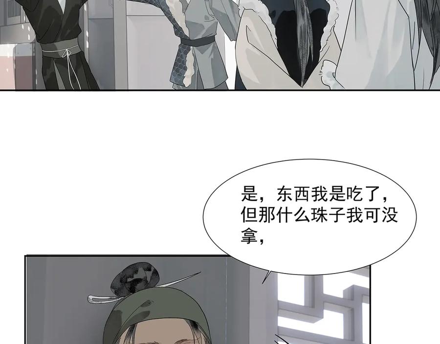 《拾年春》第8话 留宿楚家堡 第35页