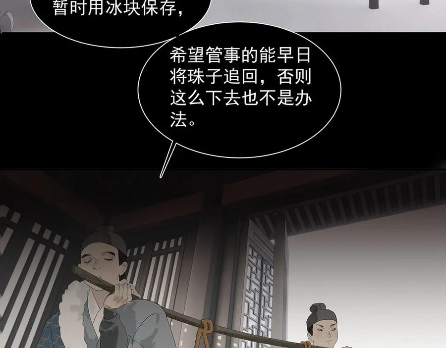 《拾年春》第8话 留宿楚家堡 第26页