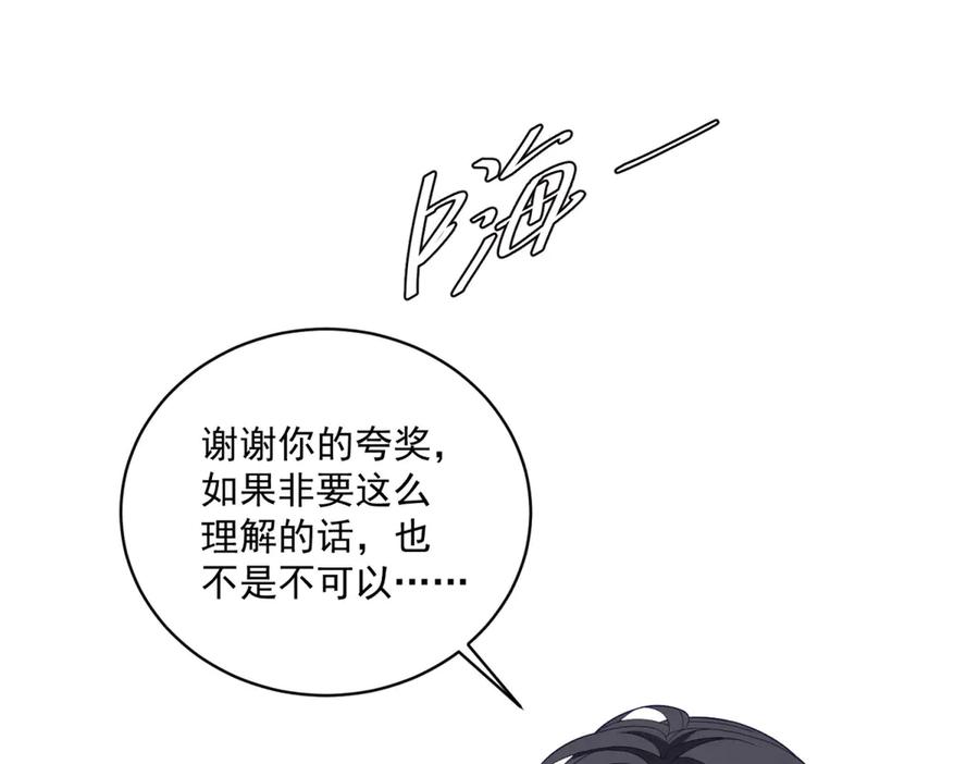 《我是女主，但炮灰实在太帅了》第8话 定情信物 第70页