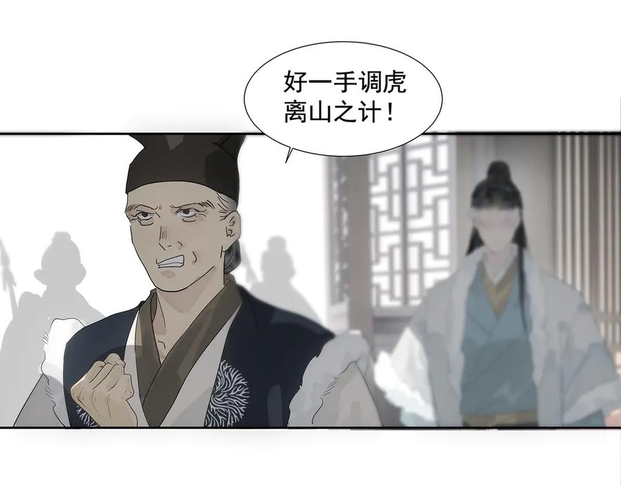 《拾年春》第8话 留宿楚家堡 第20页