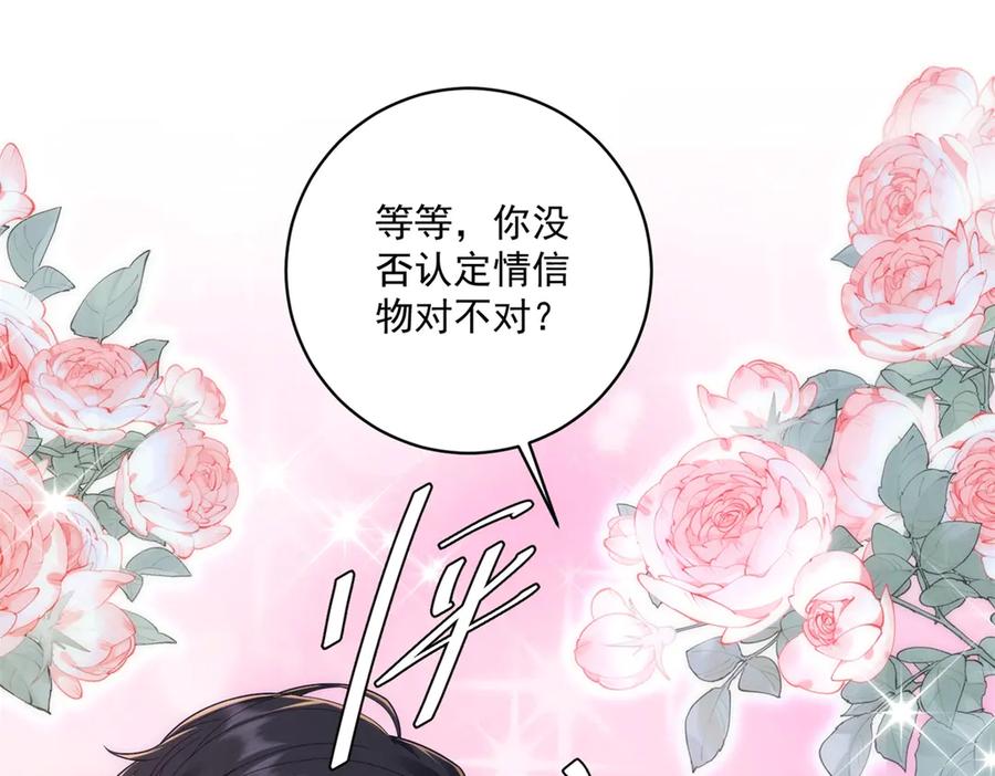 《我是女主，但炮灰实在太帅了》第8话 定情信物 第138页