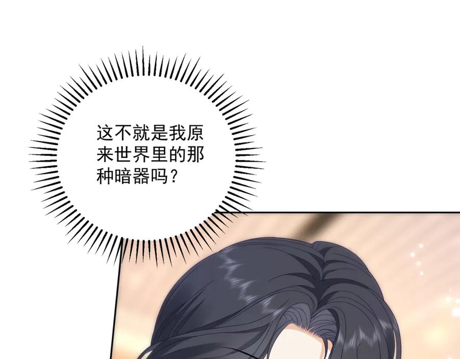 《我是女主，但炮灰实在太帅了》第8话 定情信物 第120页