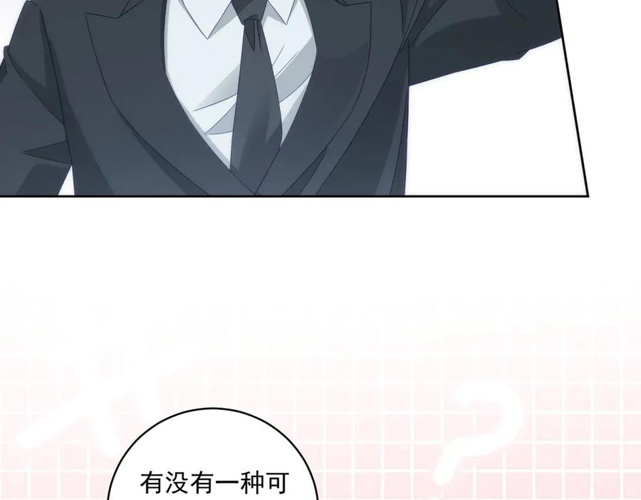 《我是女主，但炮灰实在太帅了》第8话 定情信物 第74页