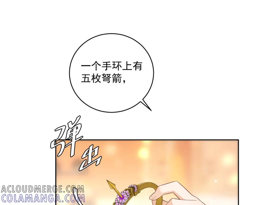 《我是女主，但炮灰实在太帅了》第8话 定情信物 第109页