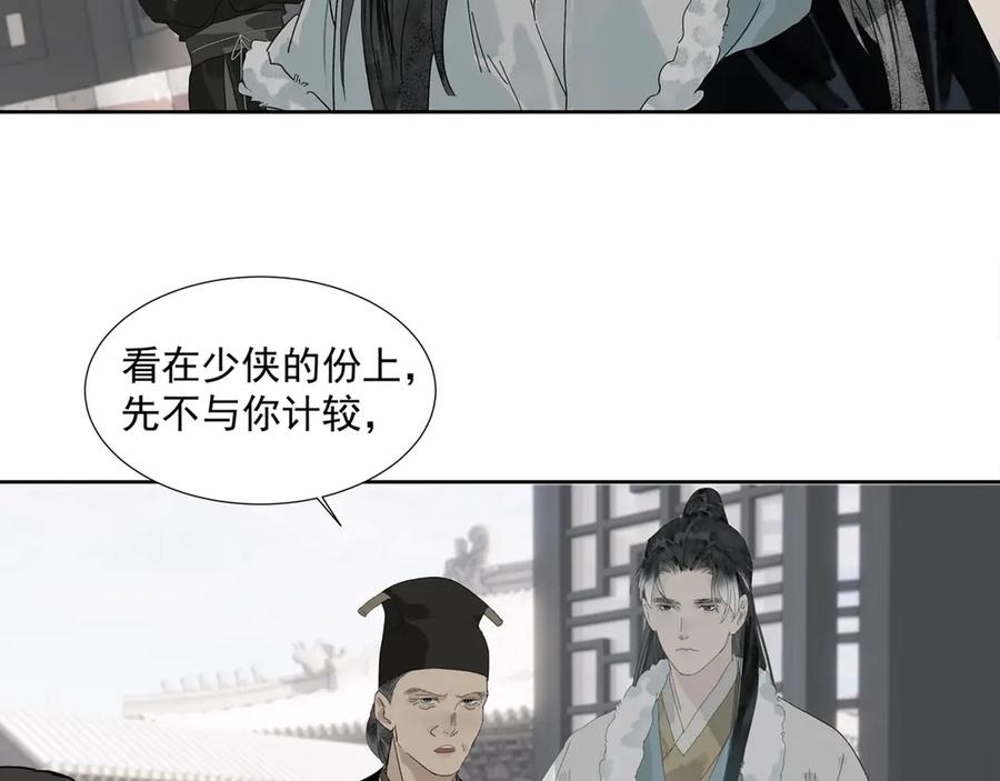 《拾年春》第8话 留宿楚家堡 第48页