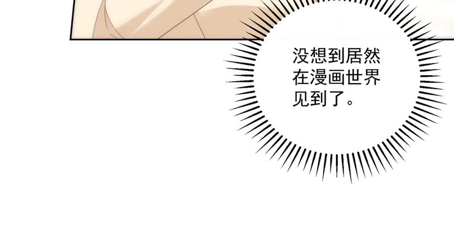《我是女主，但炮灰实在太帅了》第8话 定情信物 第122页
