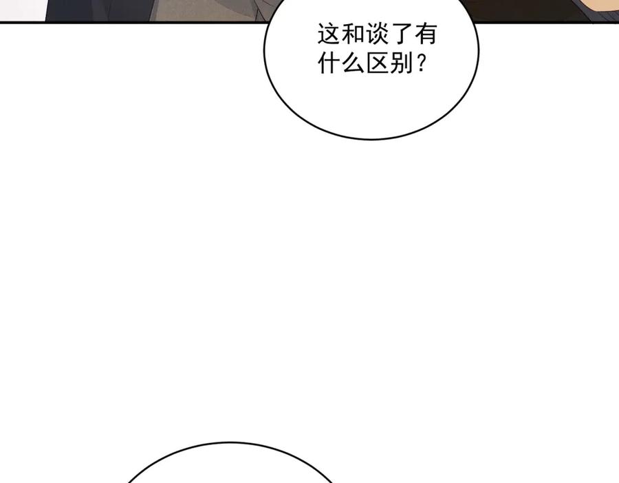 《我是女主，但炮灰实在太帅了》第8话 定情信物 第14页