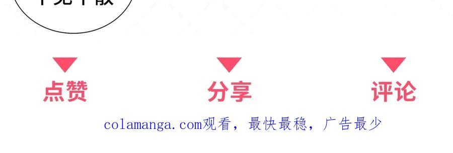 《我是女主，但炮灰实在太帅了》第8话 定情信物 第144页