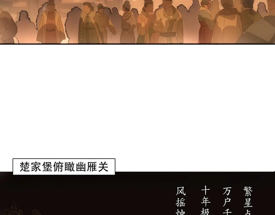 《拾年春》第8话 留宿楚家堡 第57页
