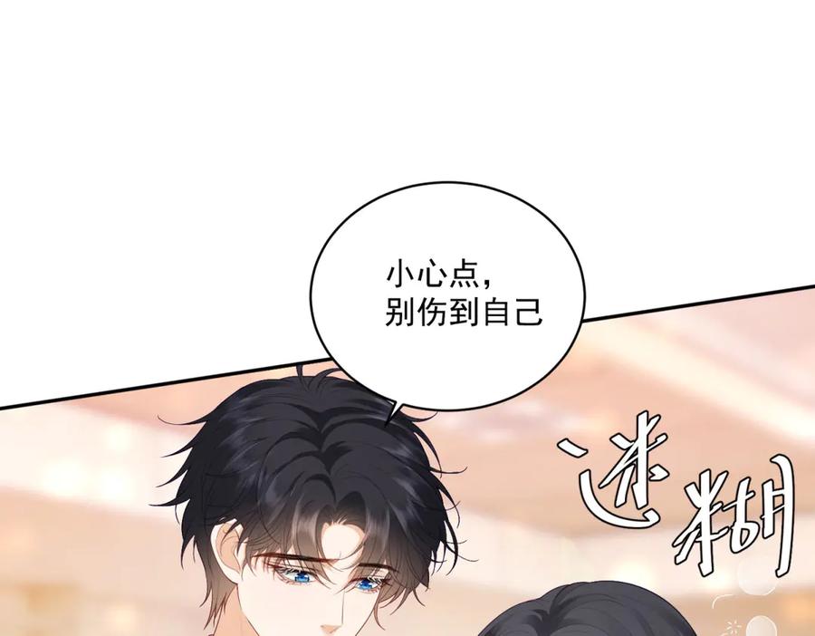 《我是女主，但炮灰实在太帅了》第8话 定情信物 第12页