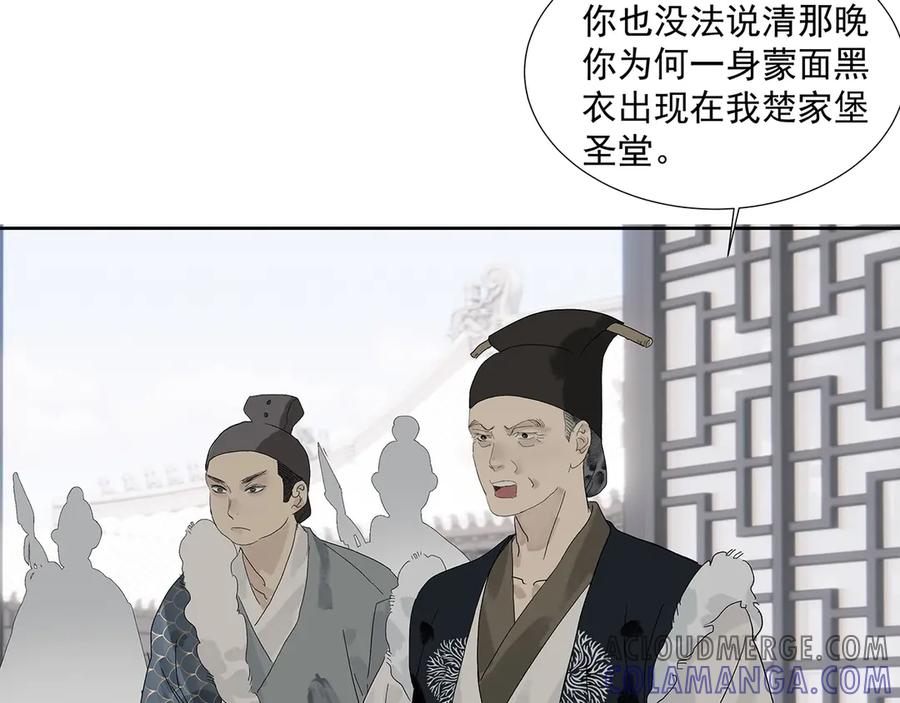 《拾年春》第8话 留宿楚家堡 第37页